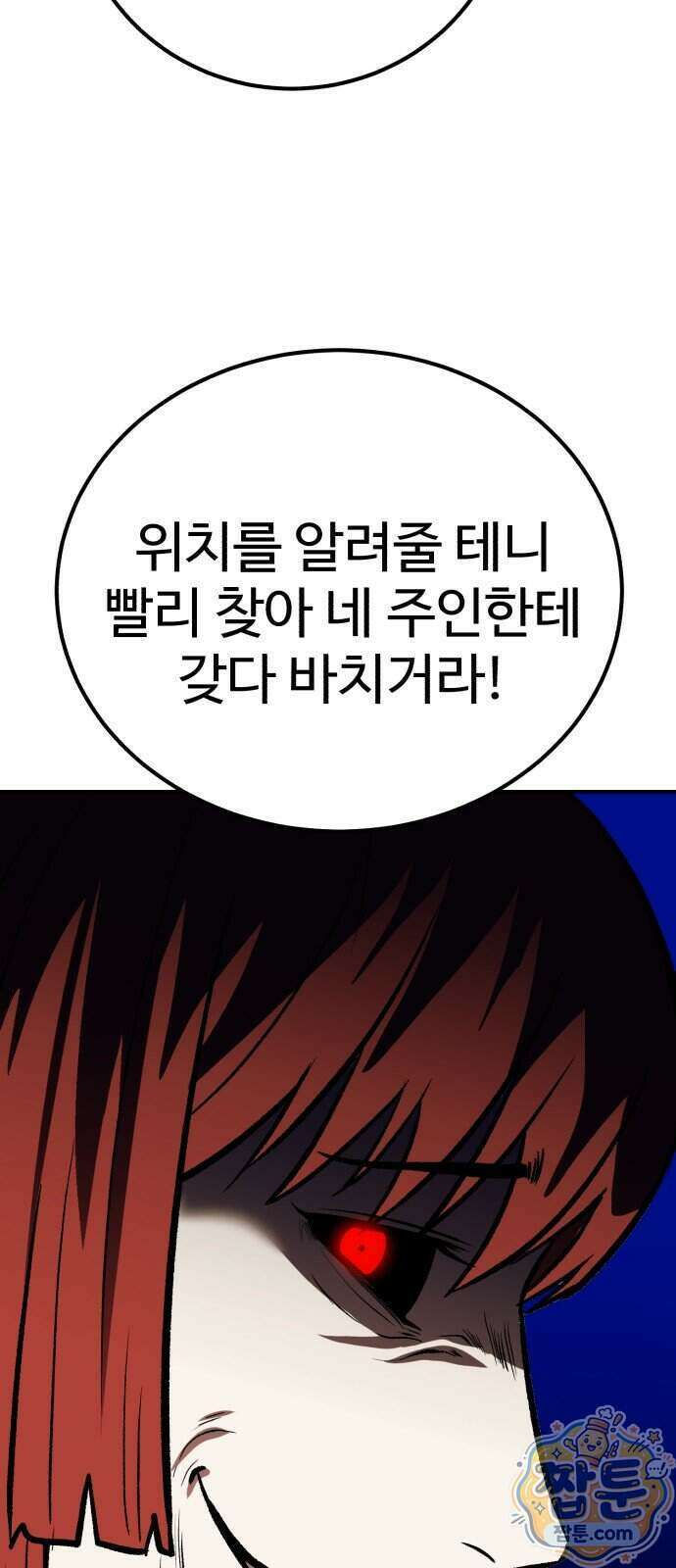 신이 되겠다 105화 36