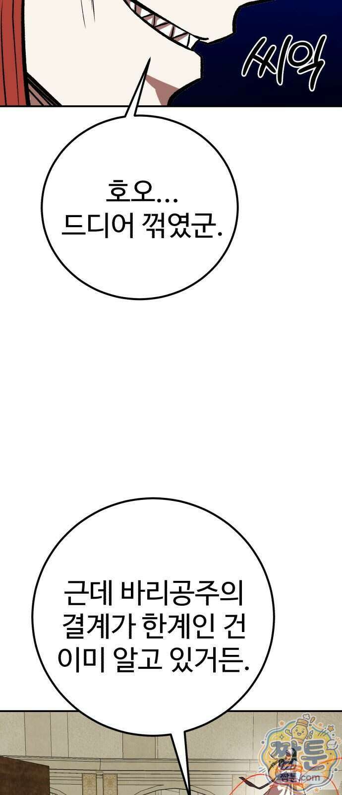 신이 되겠다 105화 37