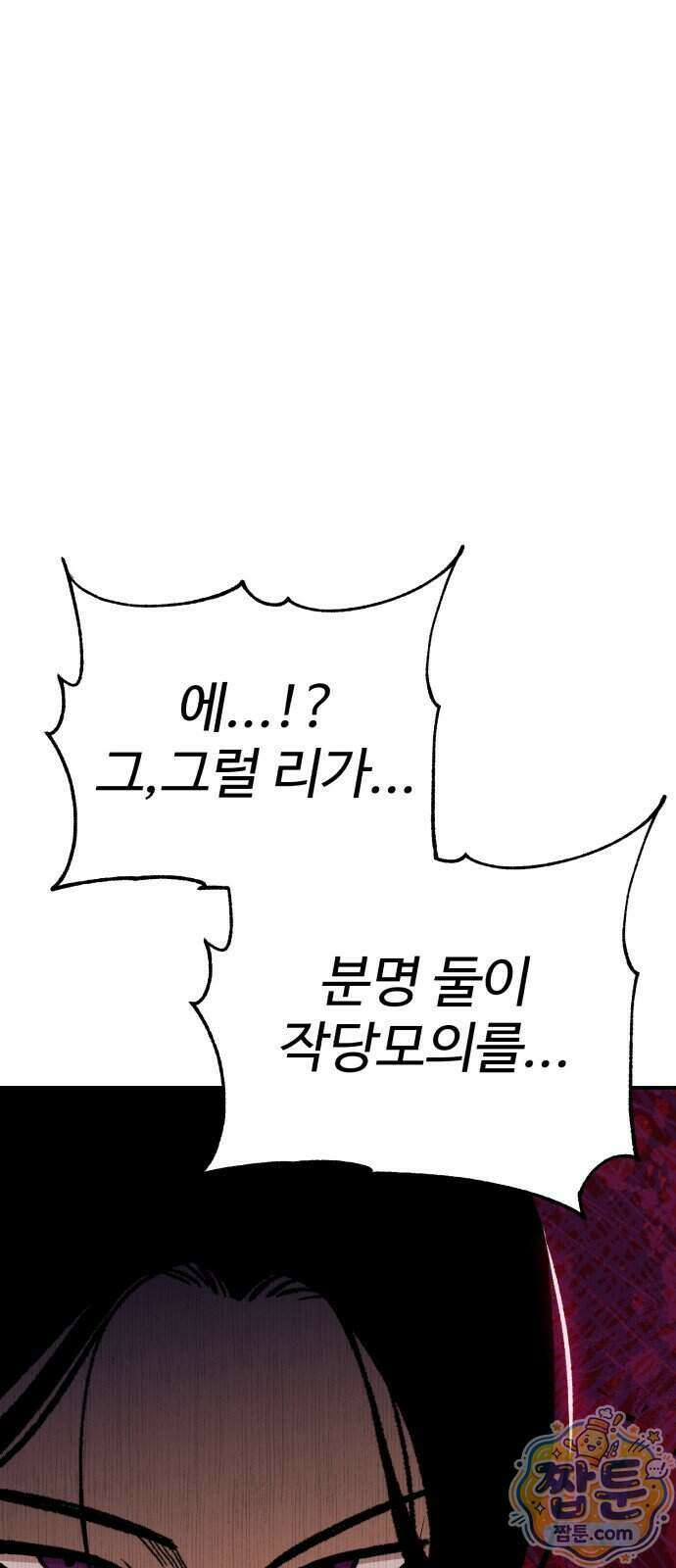 신이 되겠다 105화 47