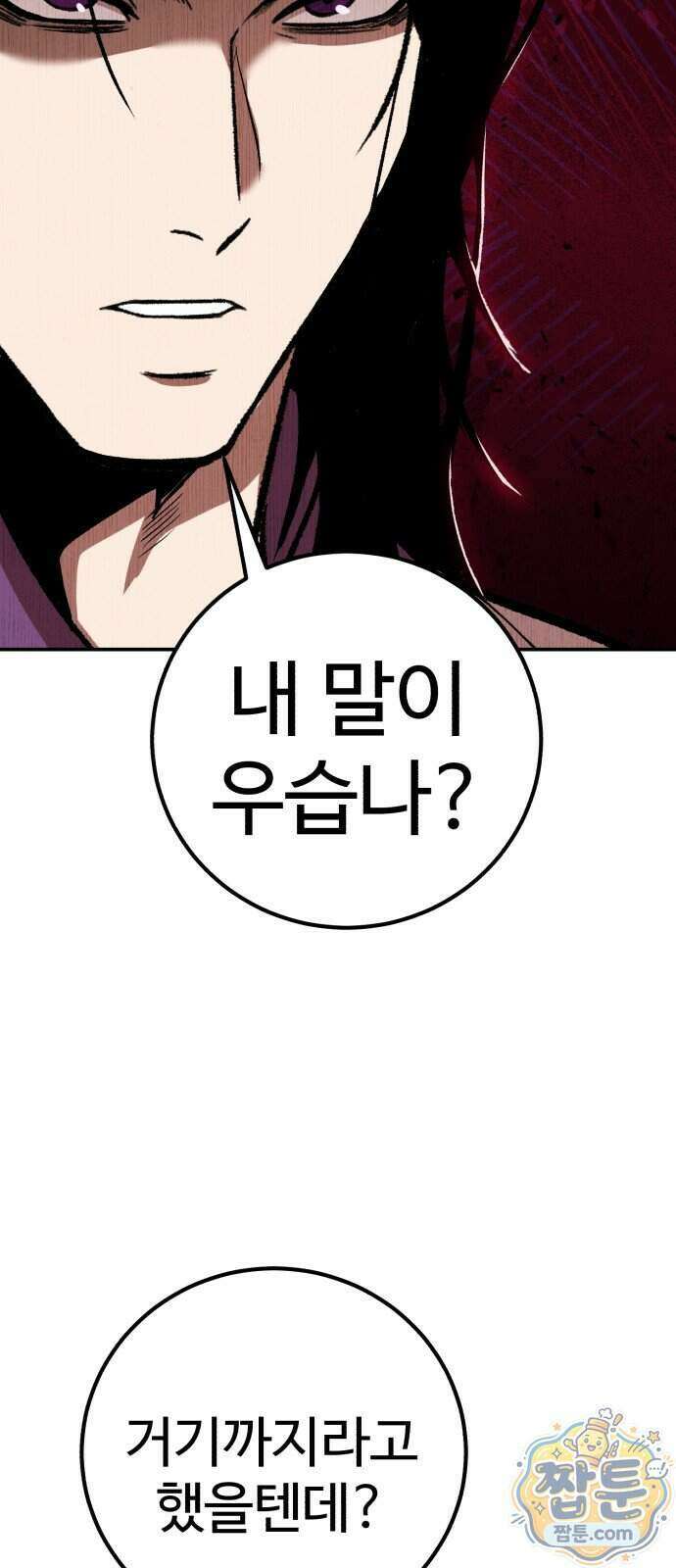 신이 되겠다 105화 48