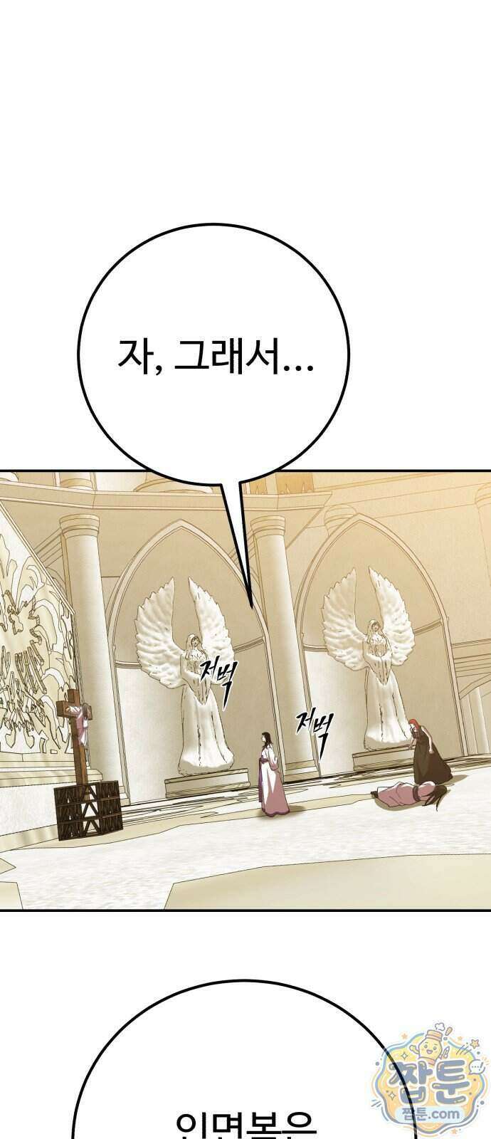 신이 되겠다 105화 51