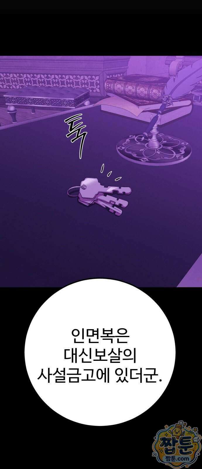 신이 되겠다 105화 55