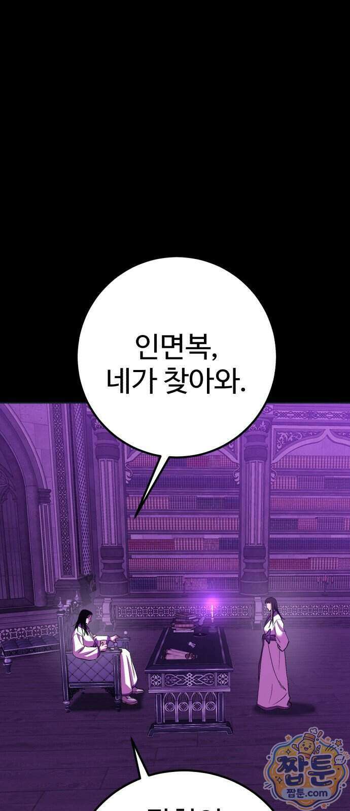 신이 되겠다 105화 56