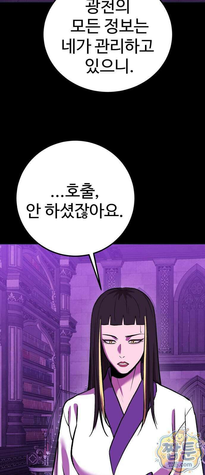 신이 되겠다 105화 57
