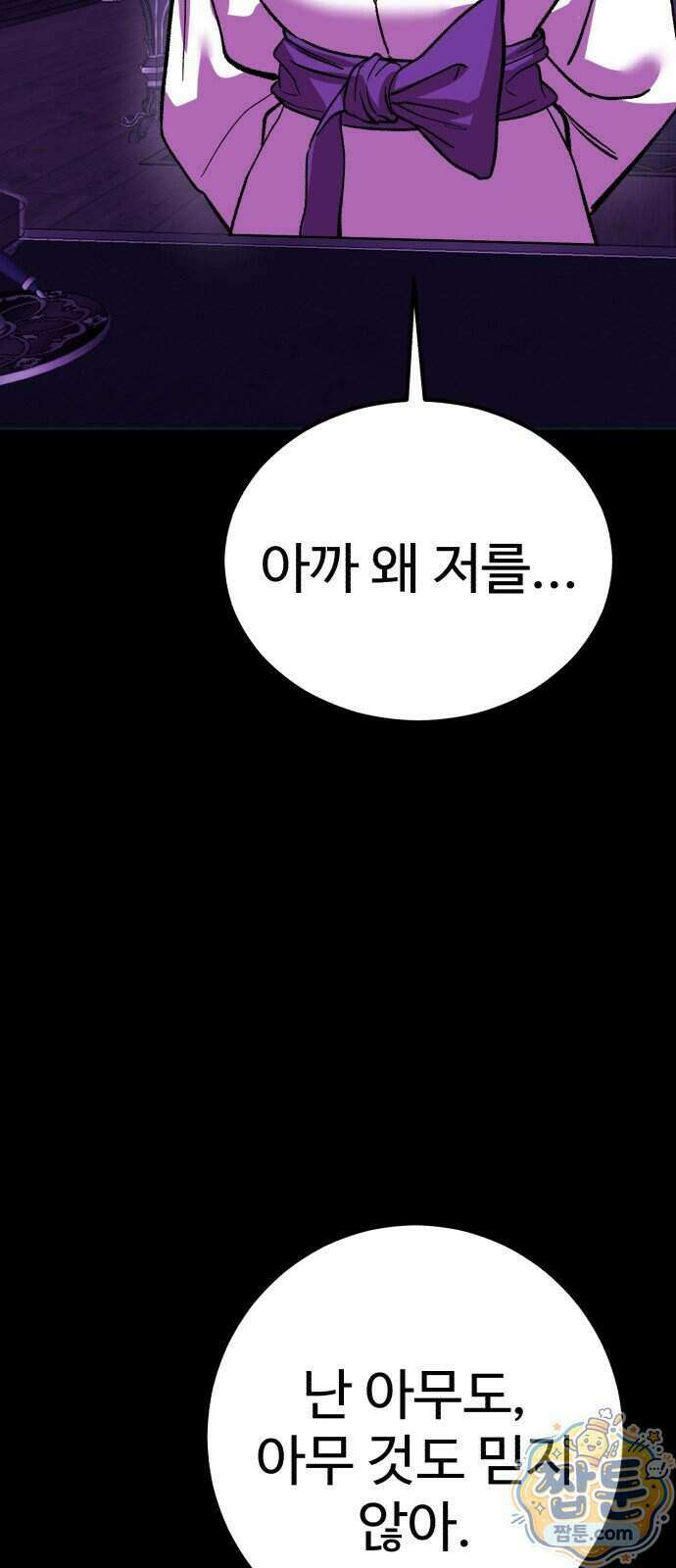 신이 되겠다 105화 58