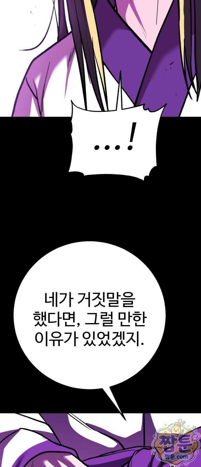 신이 되겠다 105화 62