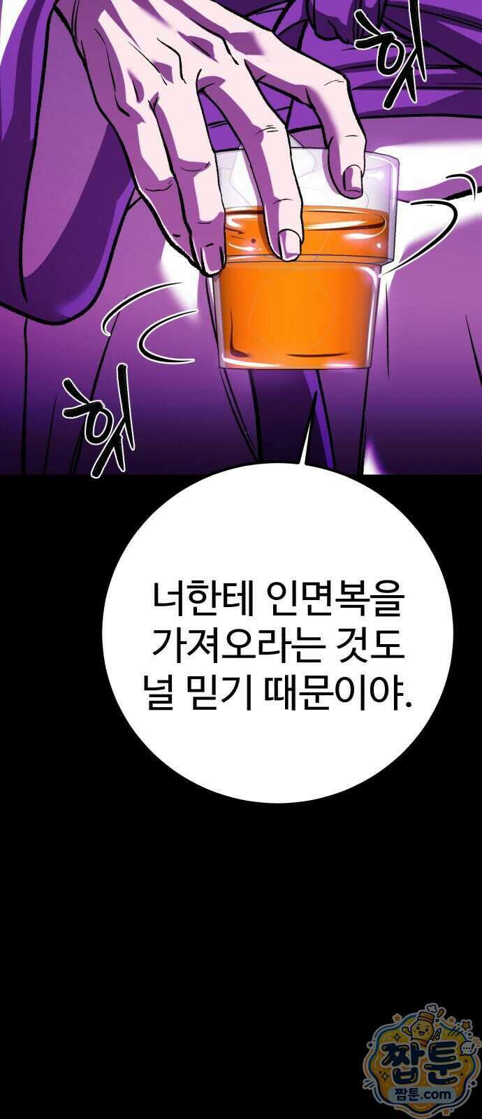 신이 되겠다 105화 63