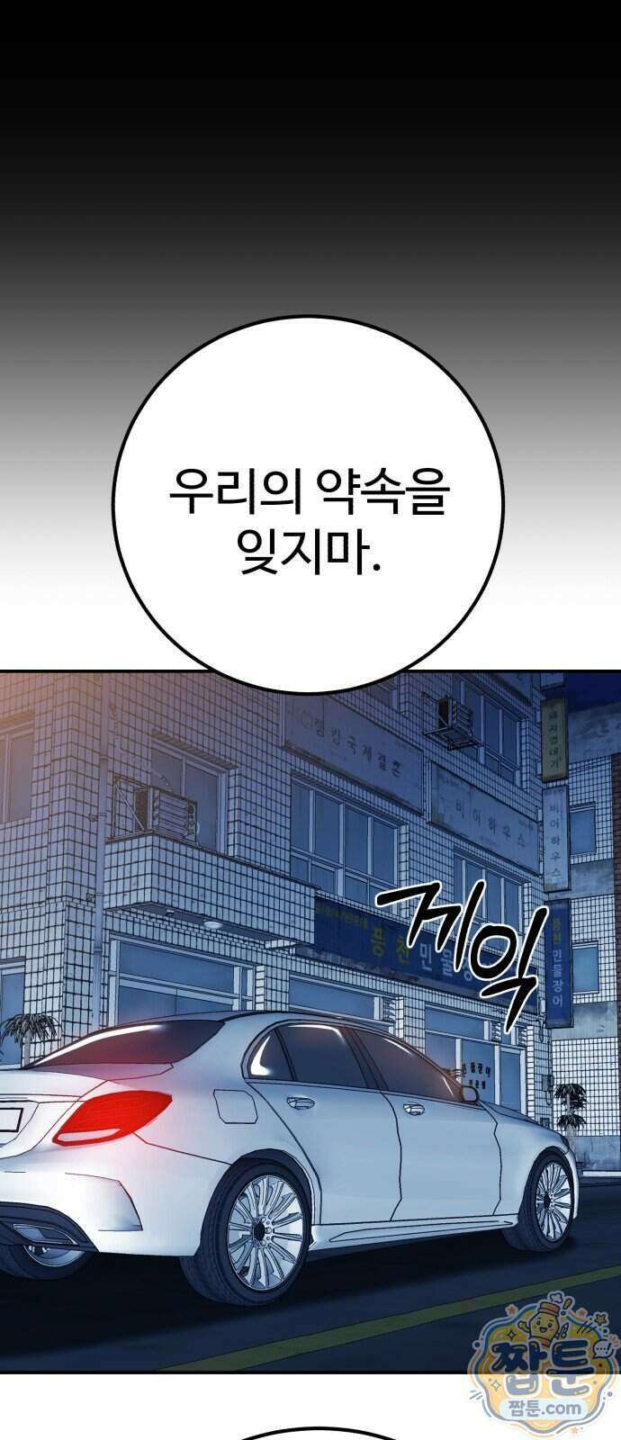신이 되겠다 105화 64