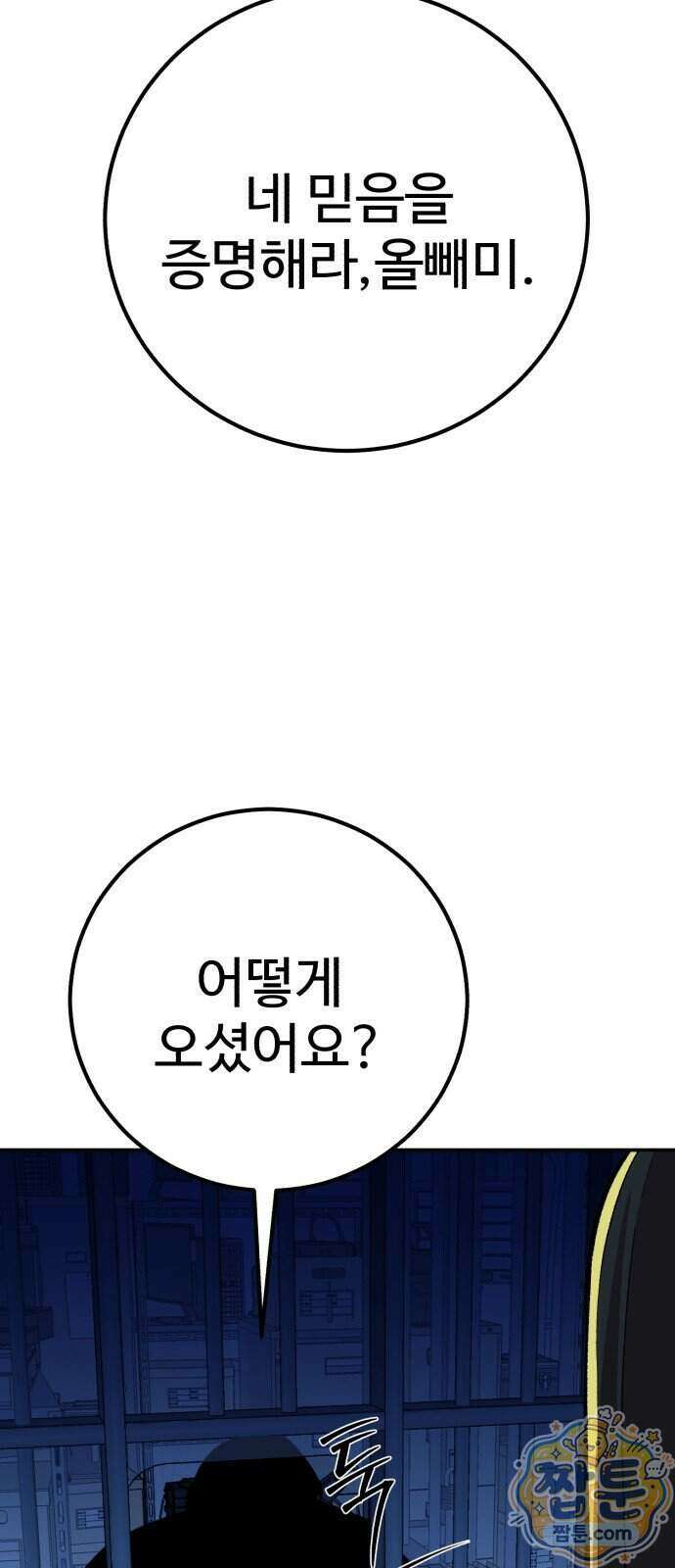 신이 되겠다 105화 65