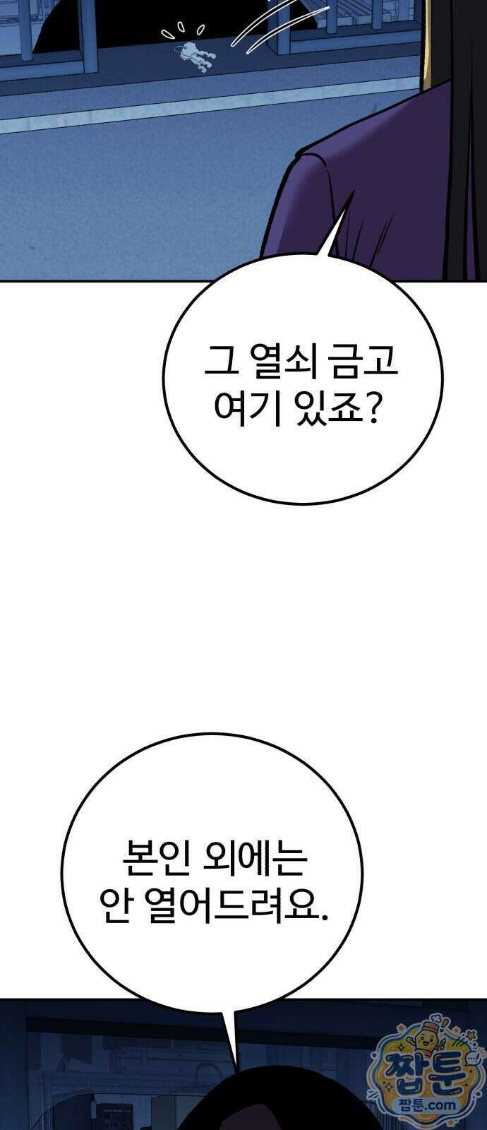 신이 되겠다 105화 66