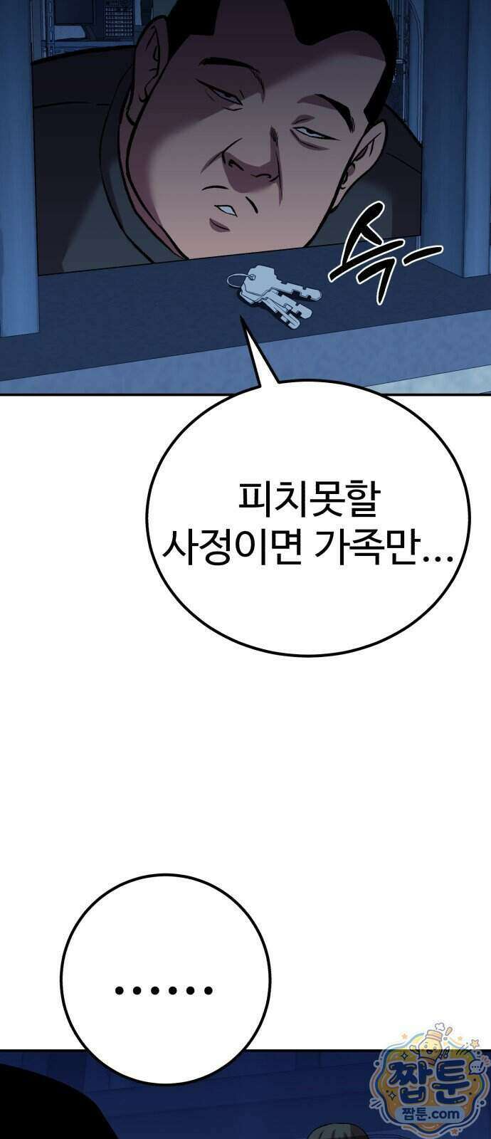 신이 되겠다 105화 67