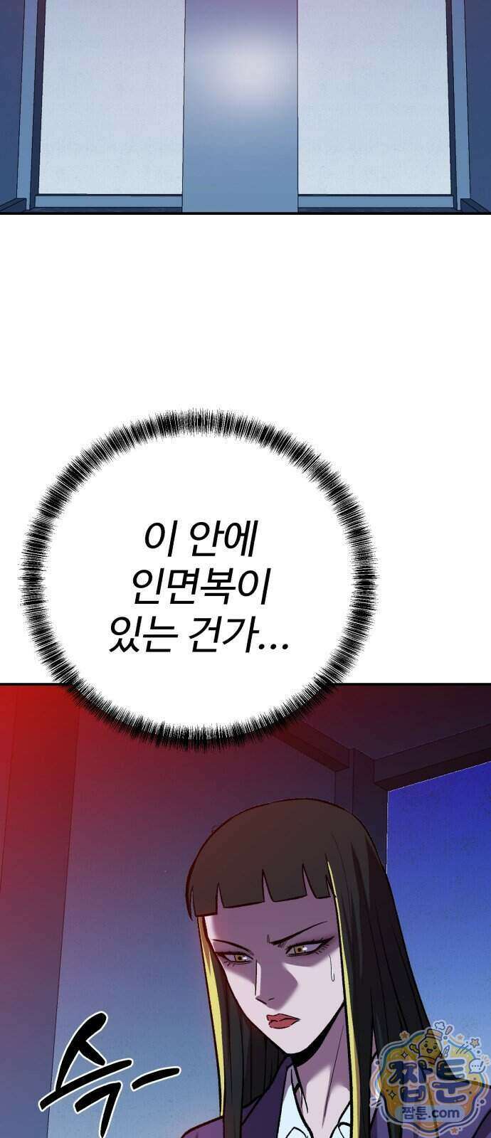 신이 되겠다 105화 70