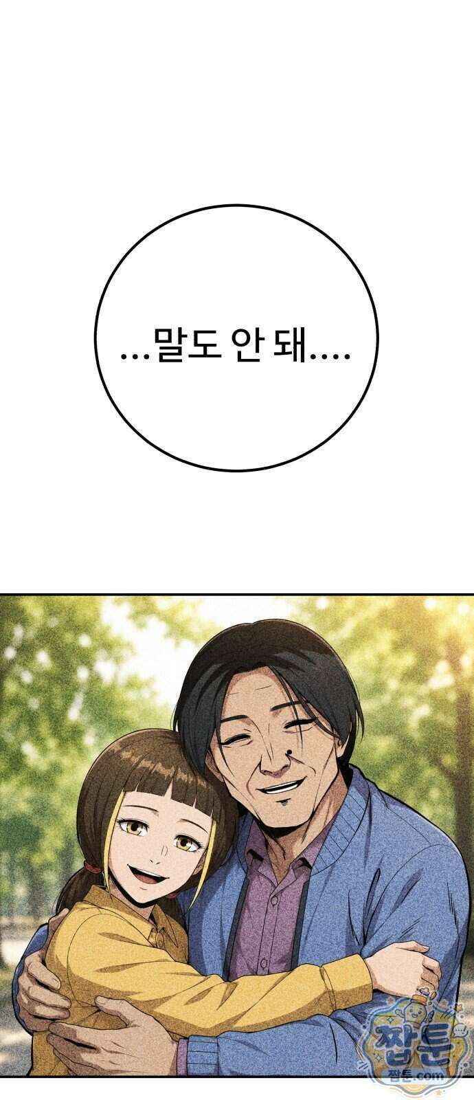 신이 되겠다 105화 72