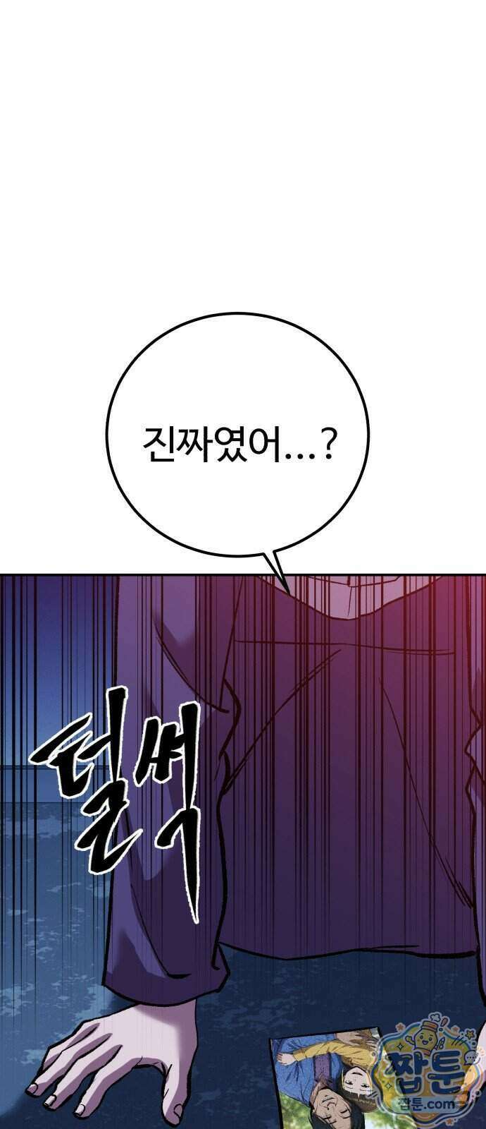 신이 되겠다 105화 73