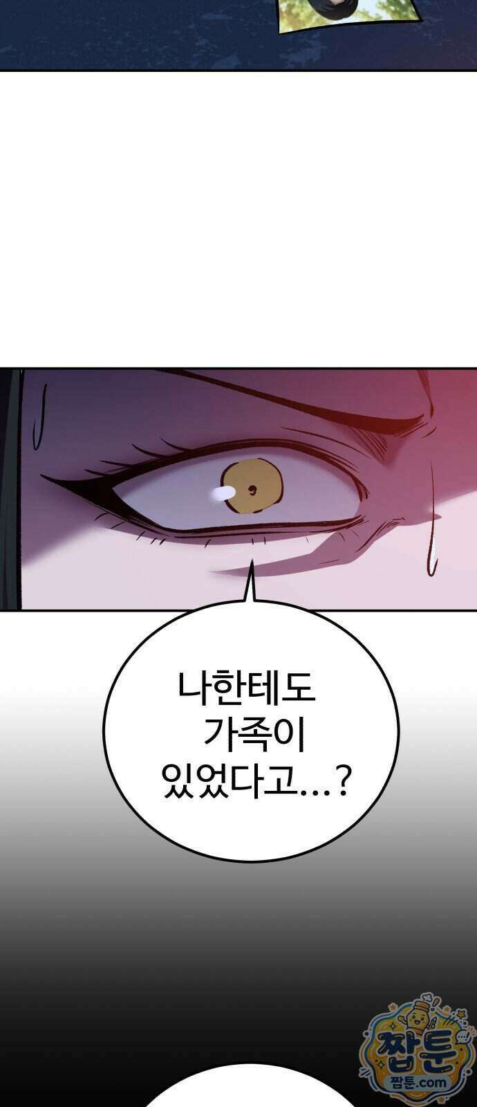 신이 되겠다 105화 74