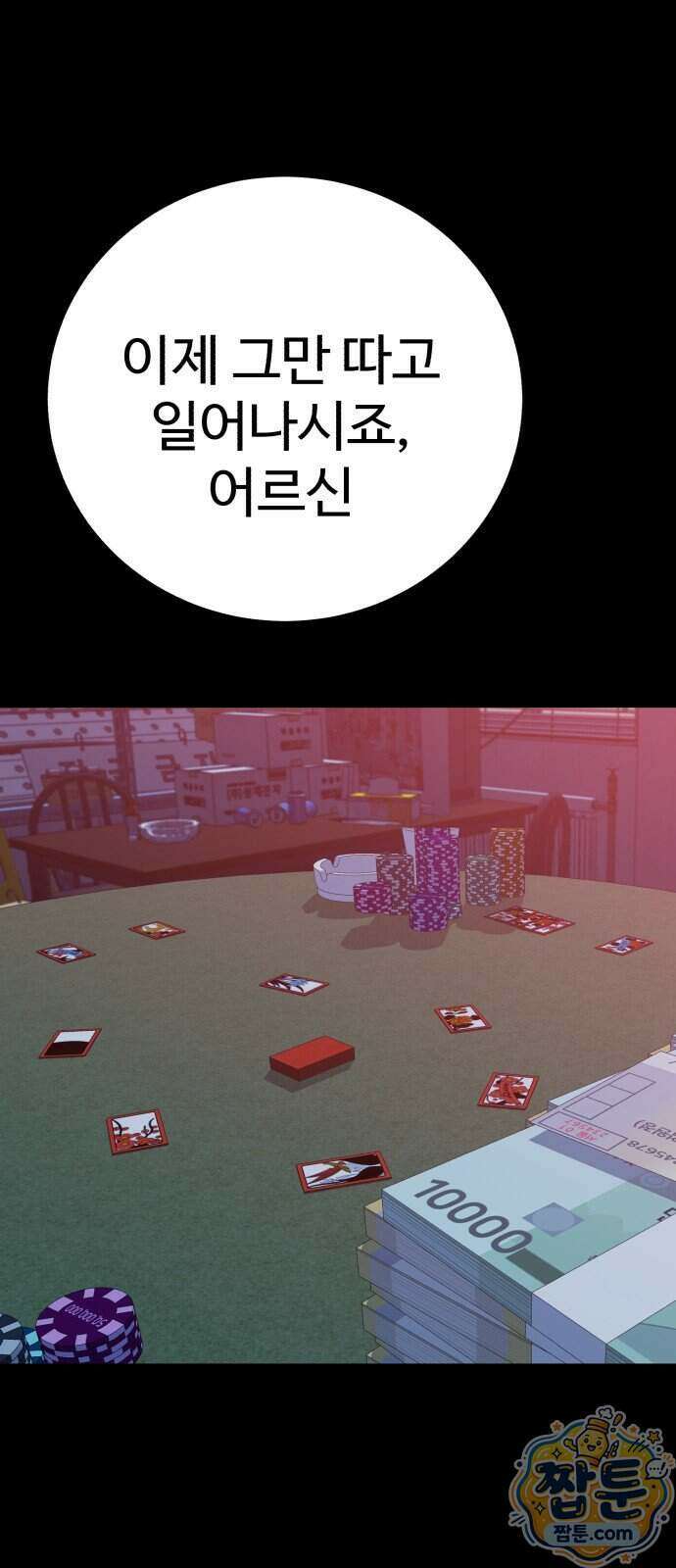 신이 되겠다 105화 78