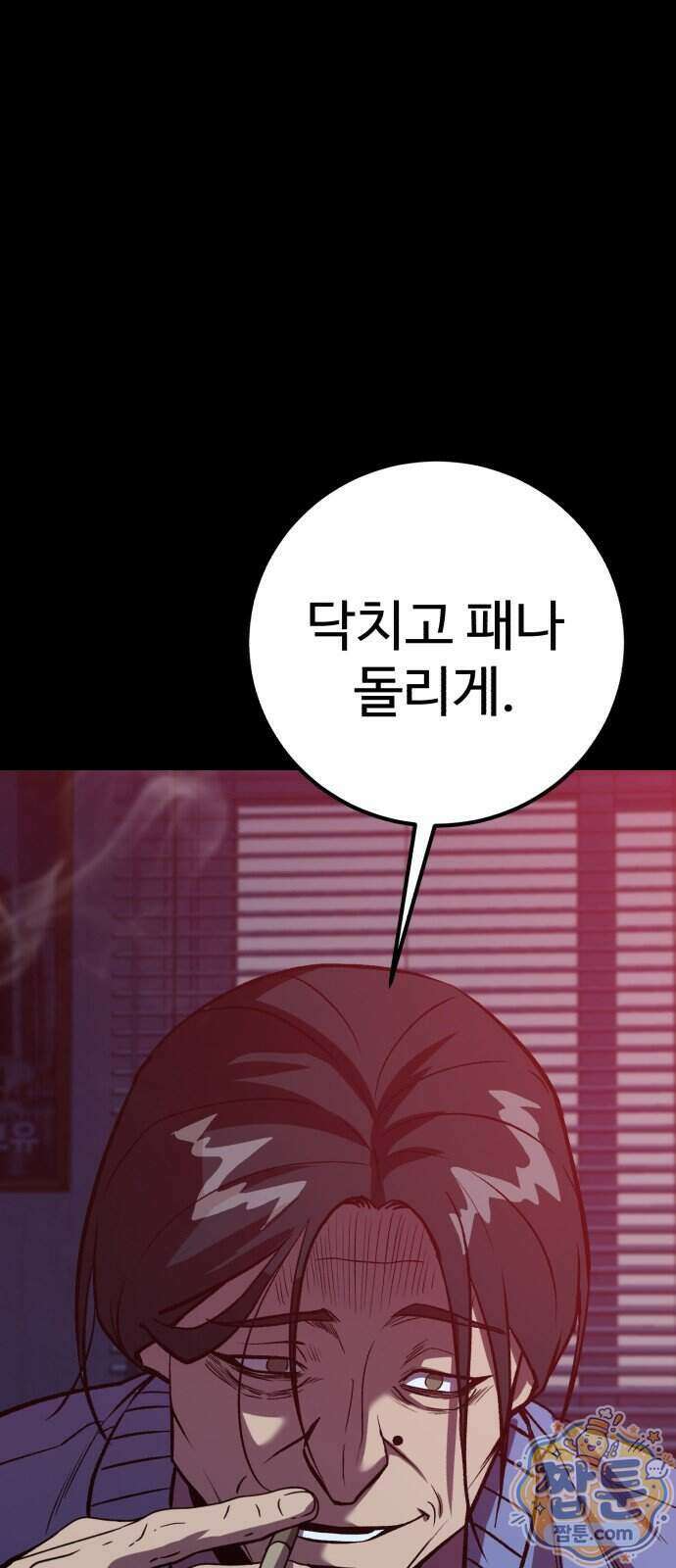 신이 되겠다 105화 79