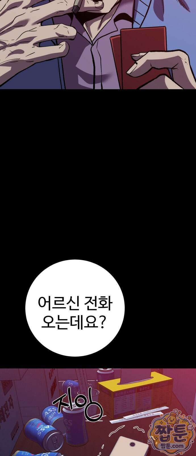 신이 되겠다 105화 80