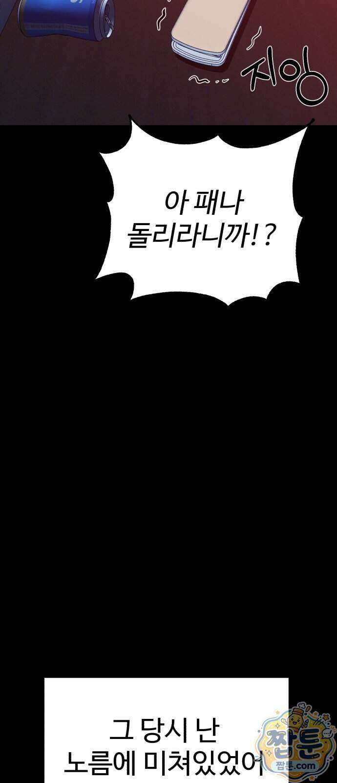 신이 되겠다 105화 81