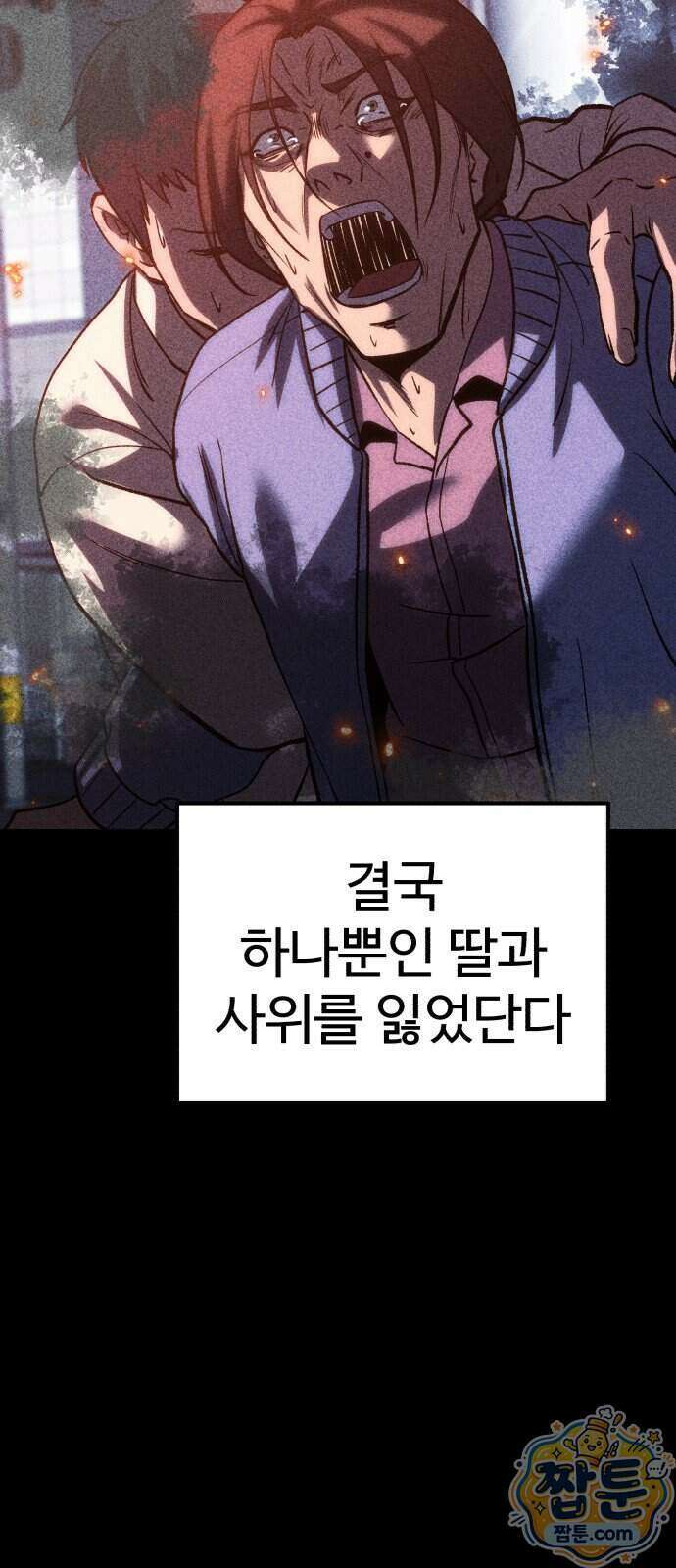 신이 되겠다 105화 86