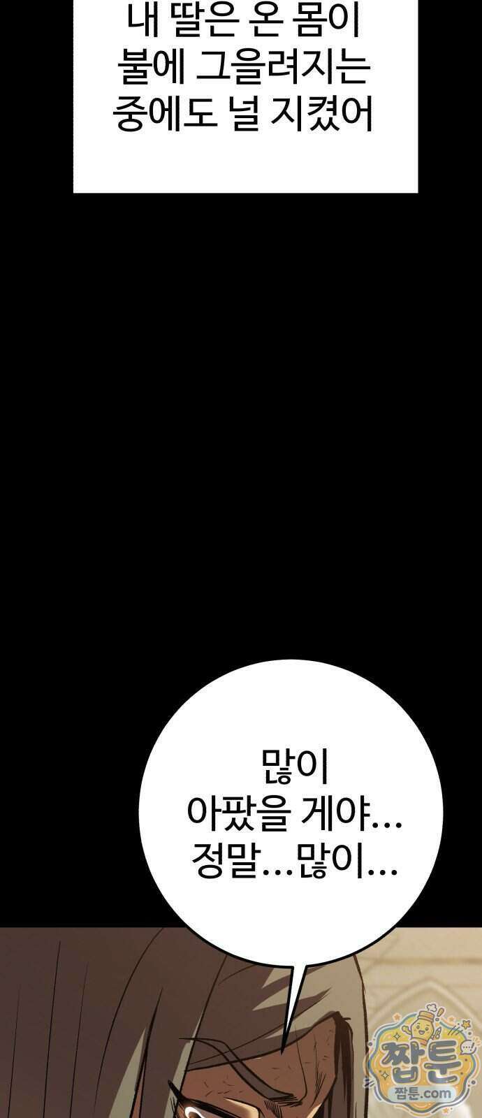 신이 되겠다 105화 88