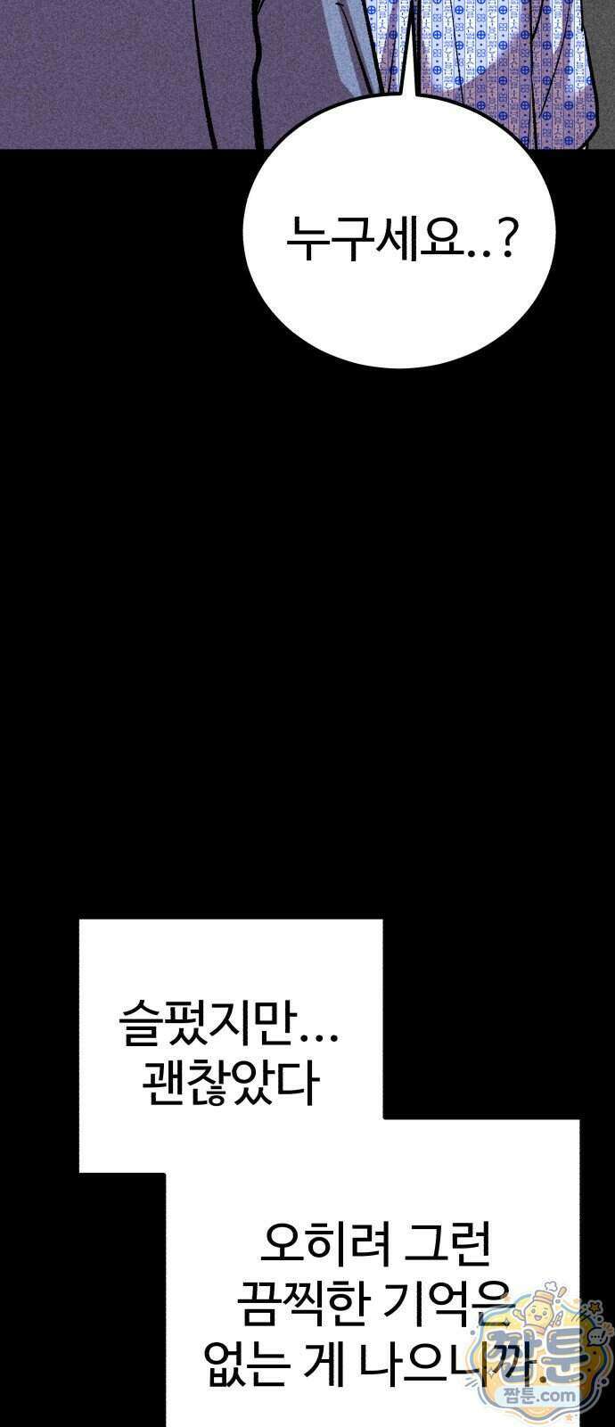 신이 되겠다 105화 91