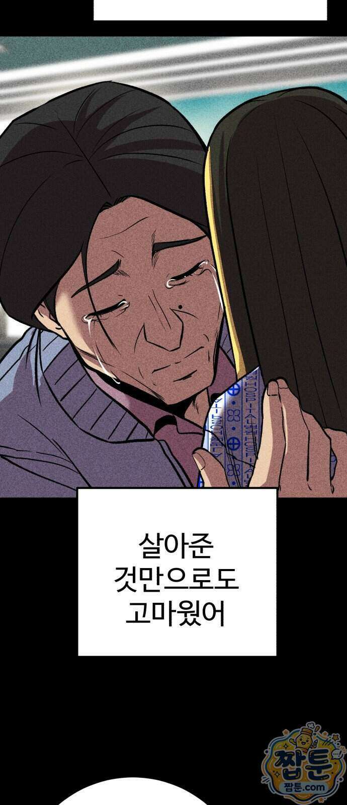 신이 되겠다 105화 92