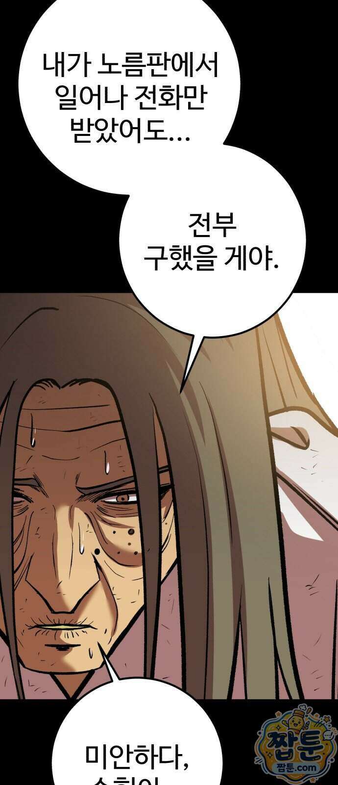 신이 되겠다 105화 93
