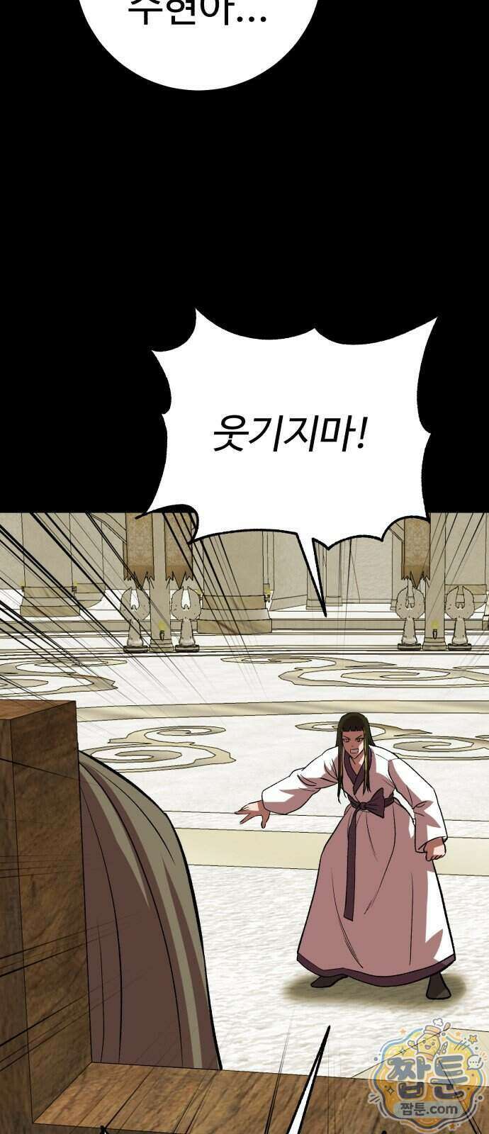신이 되겠다 105화 94