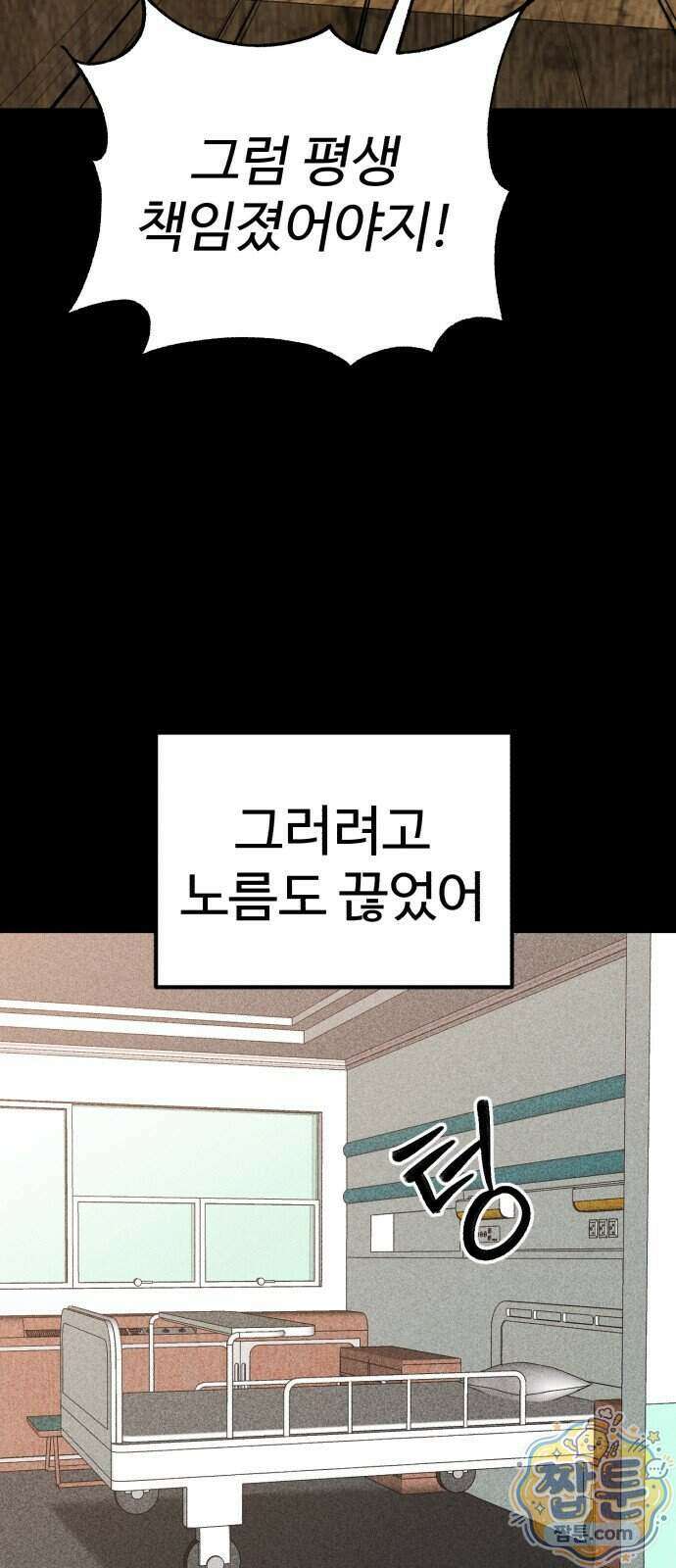 신이 되겠다 105화 95