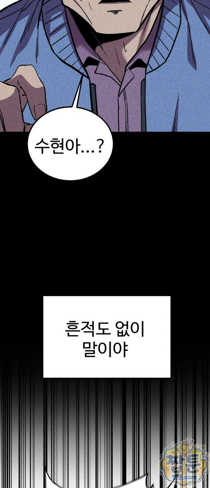 신이 되겠다 105화 97