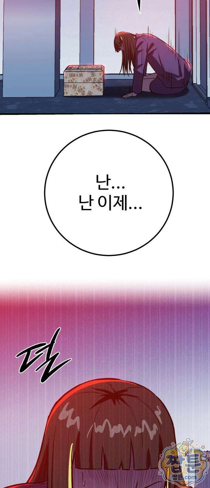 신이 되겠다 105화 99