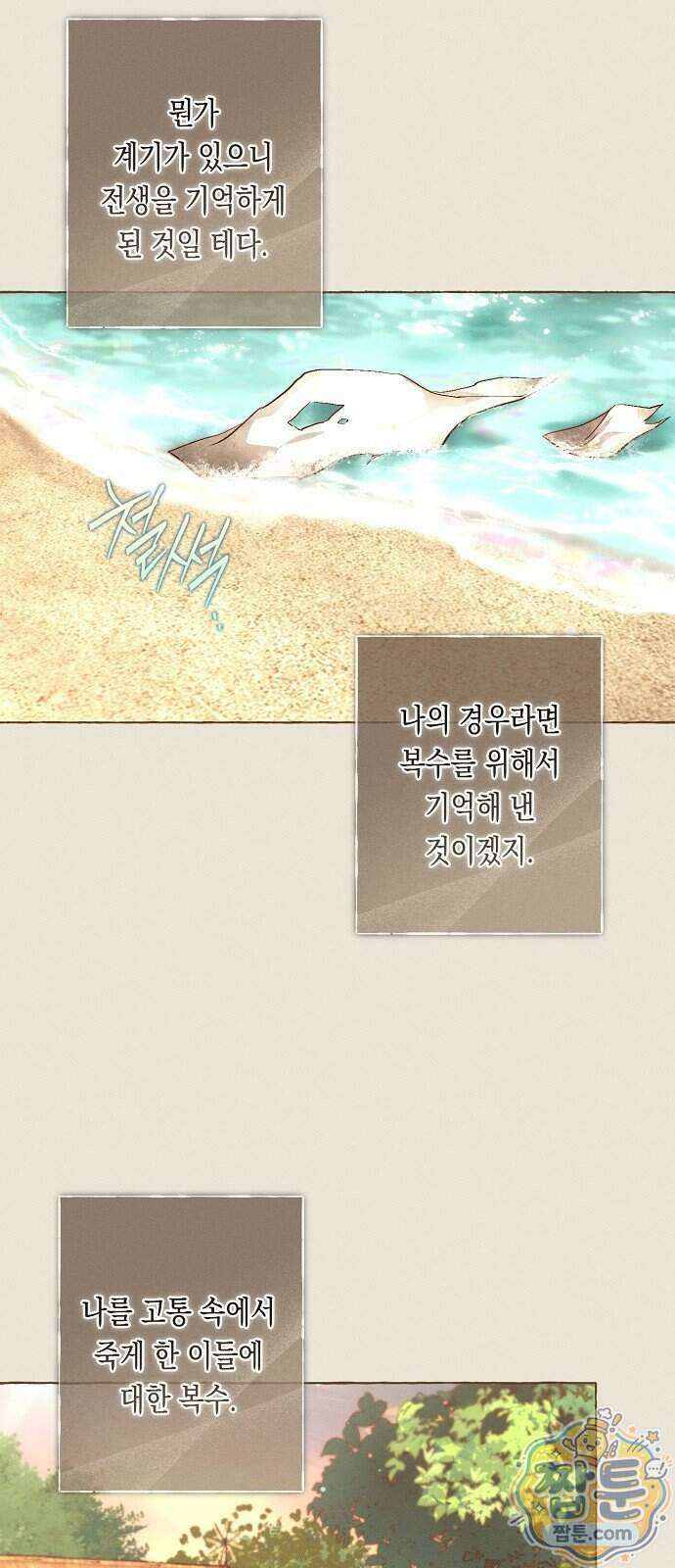 내 호수에 가둔 인어 40화 6