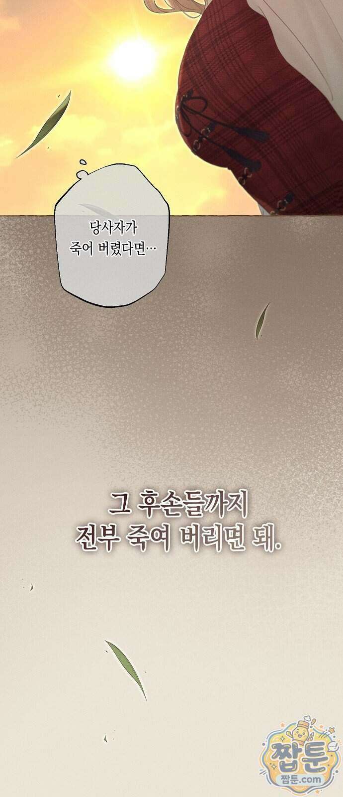 내 호수에 가둔 인어 40화 10