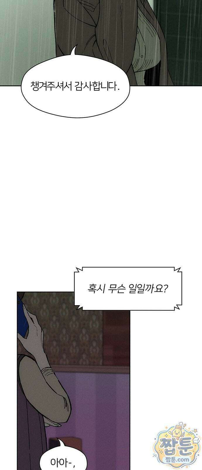 시든 꽃에 눈물을 82화 3