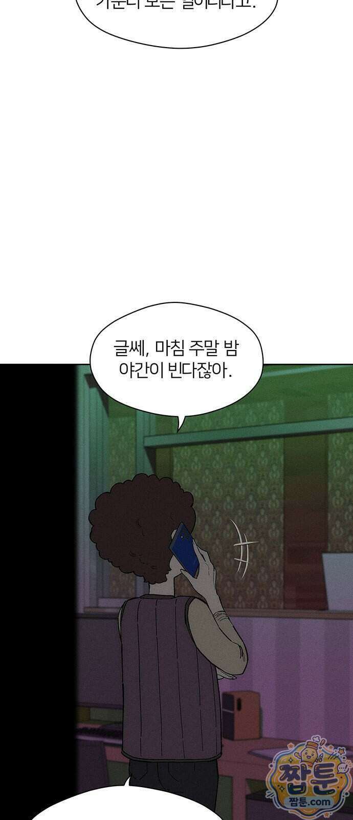 시든 꽃에 눈물을 82화 5