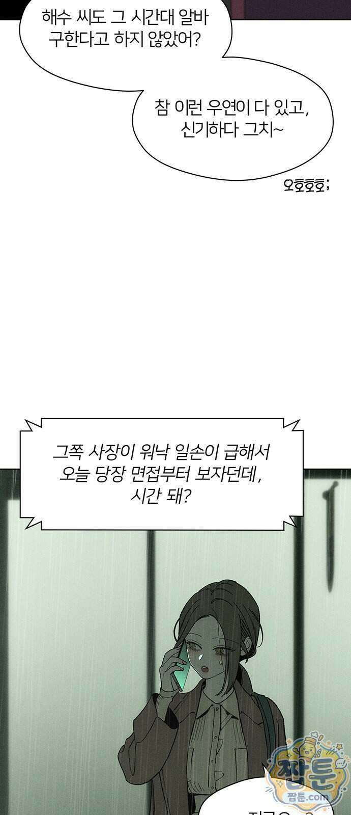 시든 꽃에 눈물을 82화 6