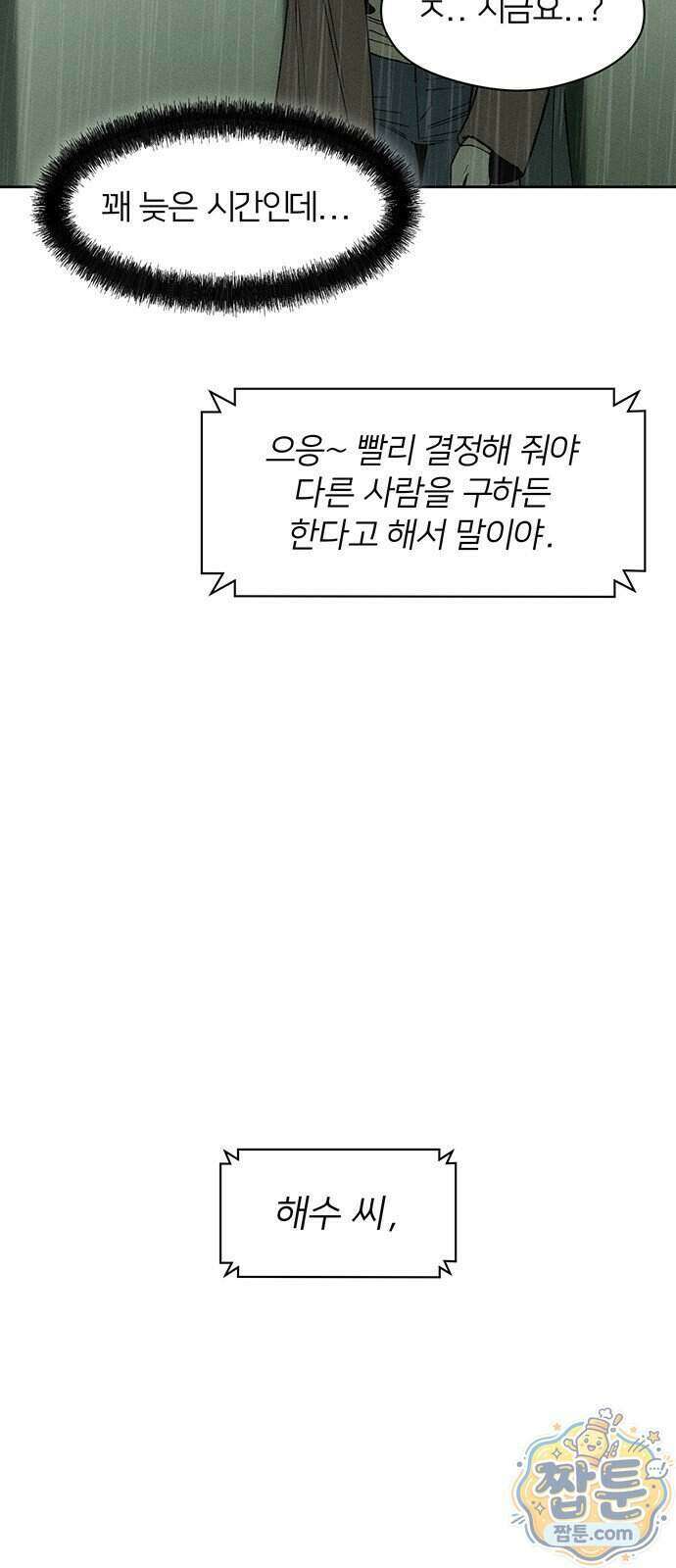 시든 꽃에 눈물을 82화 7