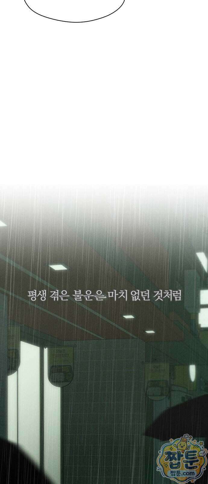 시든 꽃에 눈물을 82화 14