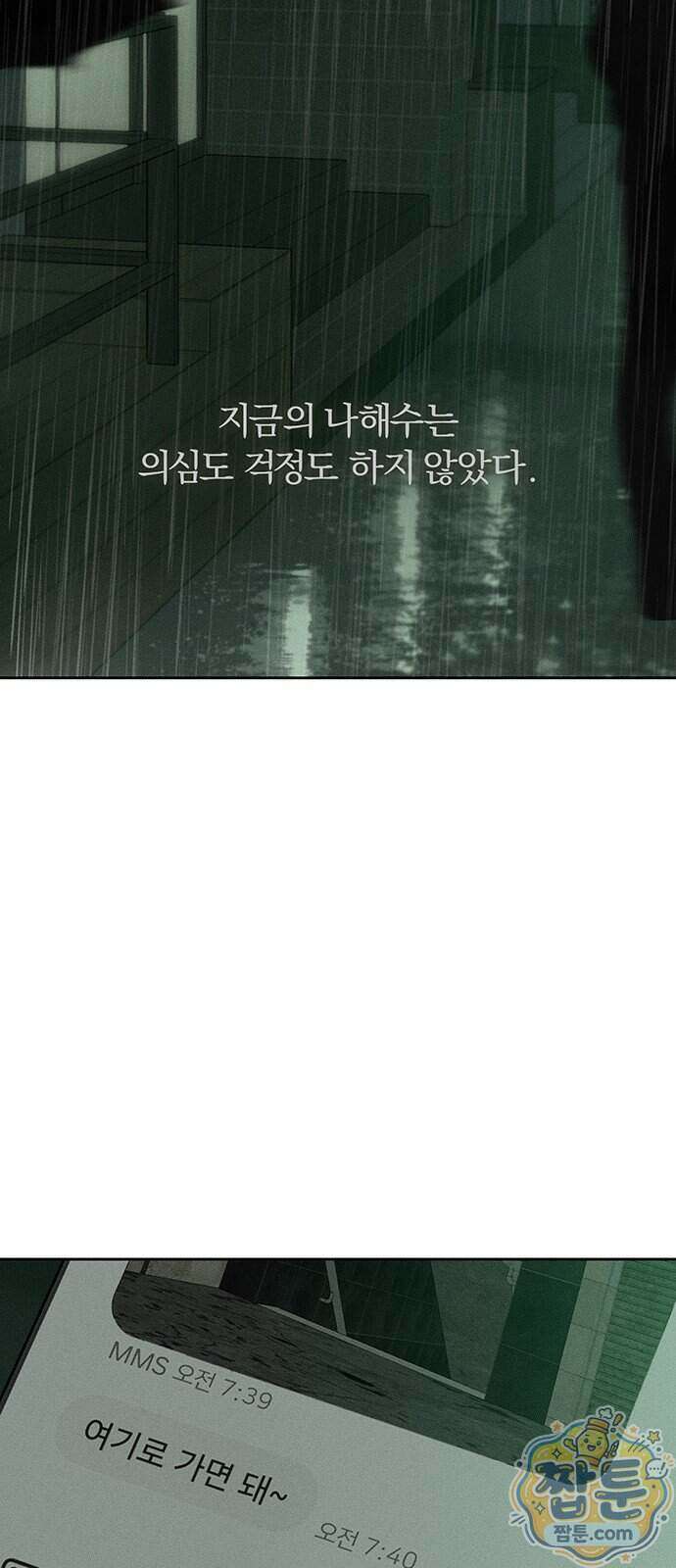 시든 꽃에 눈물을 82화 15
