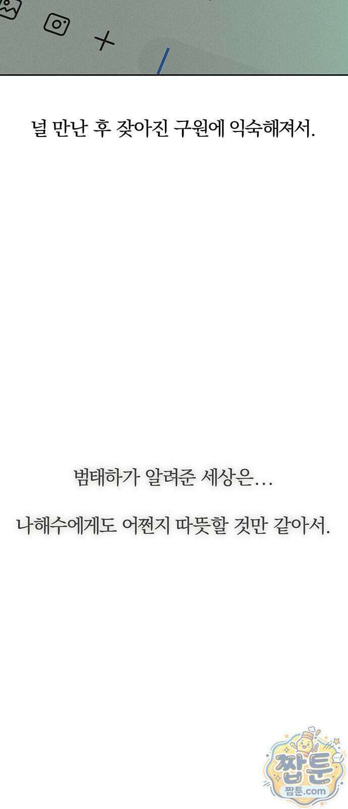 시든 꽃에 눈물을 82화 16