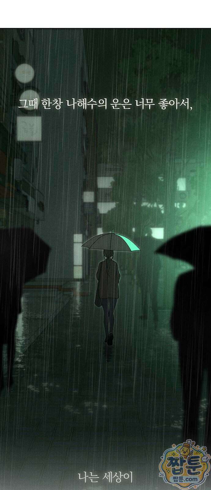 시든 꽃에 눈물을 82화 17