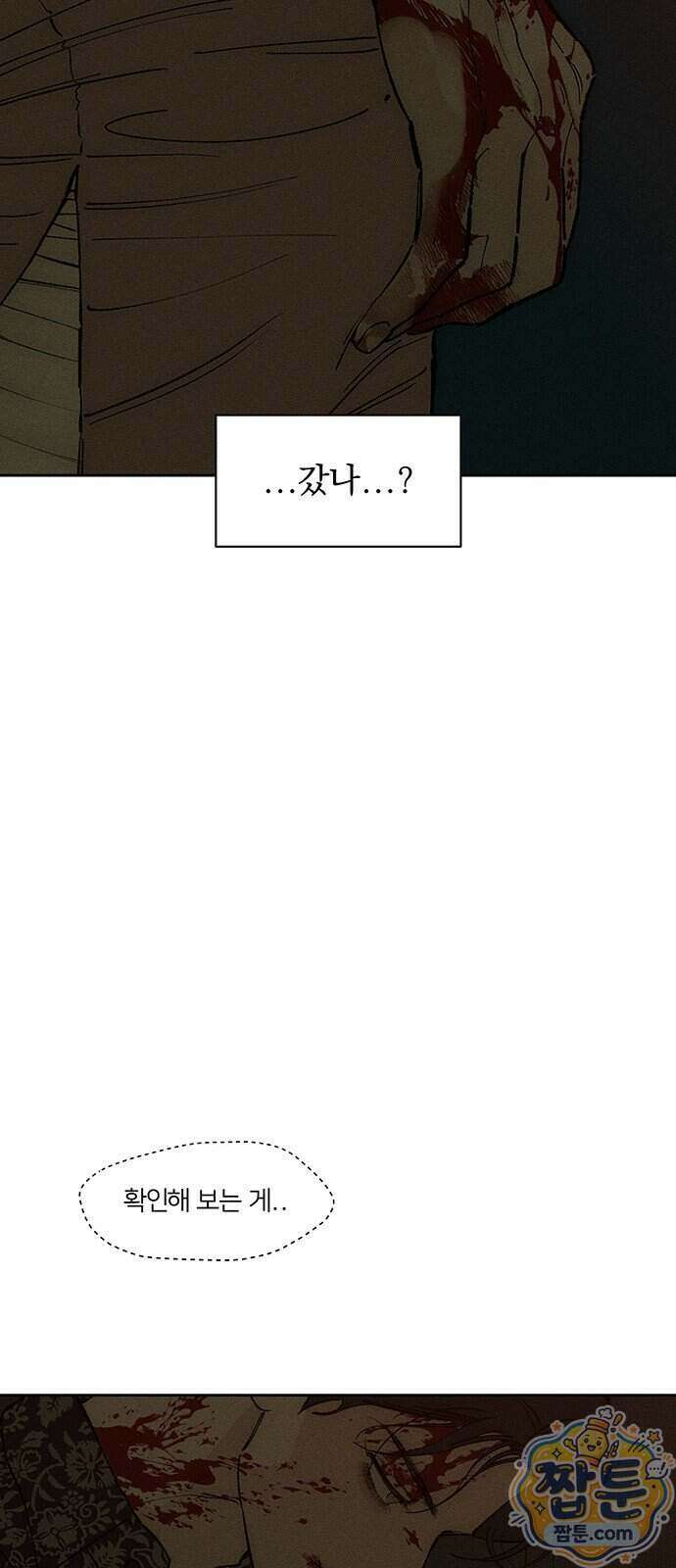 시든 꽃에 눈물을 88화 14