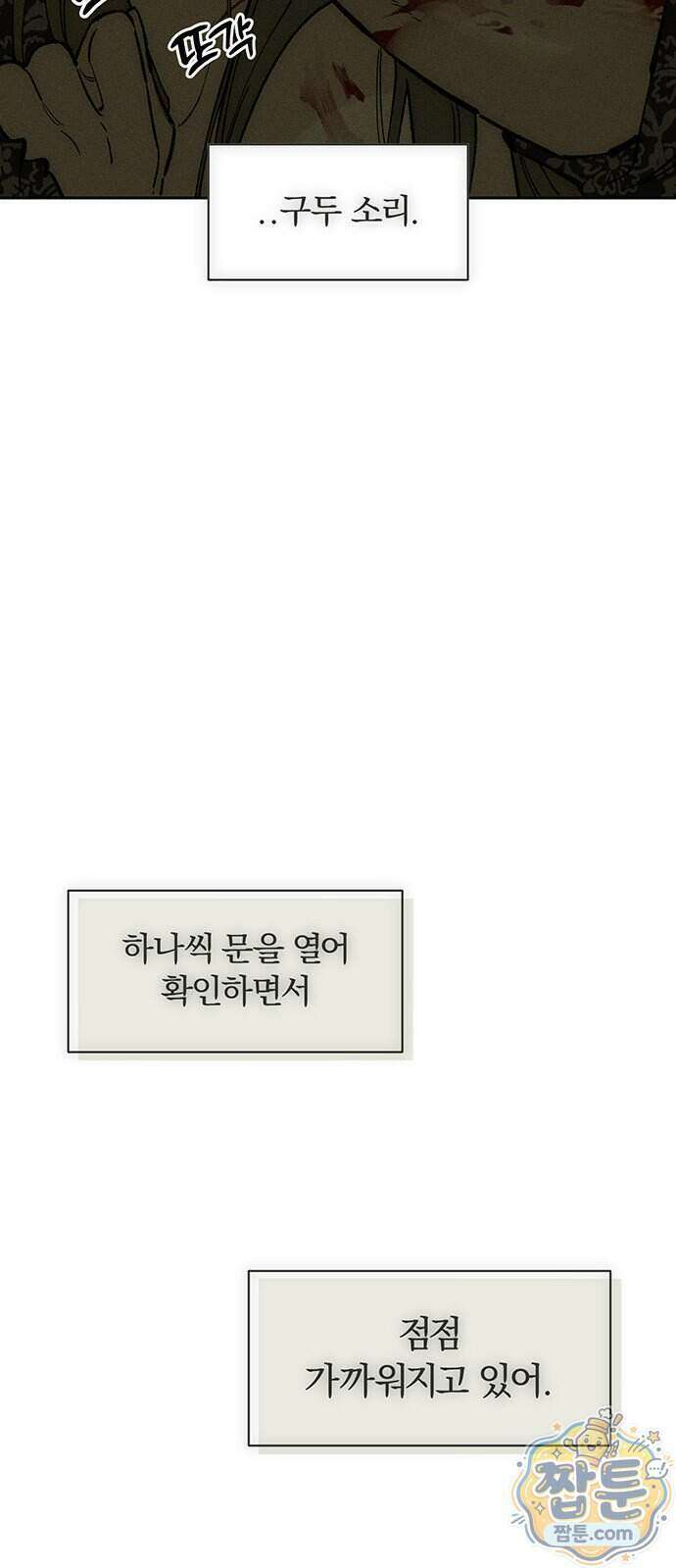 시든 꽃에 눈물을 88화 17
