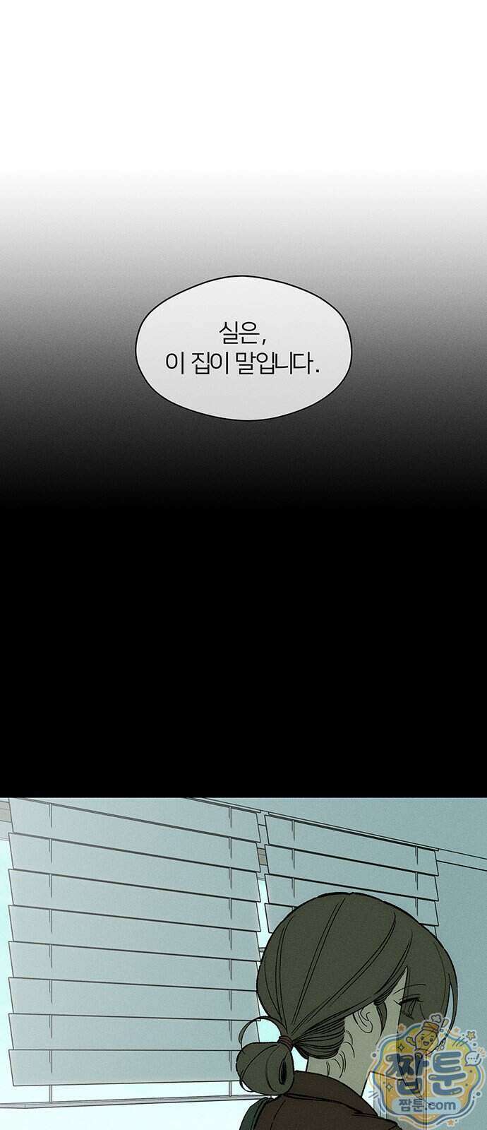 시든 꽃에 눈물을 98화 2