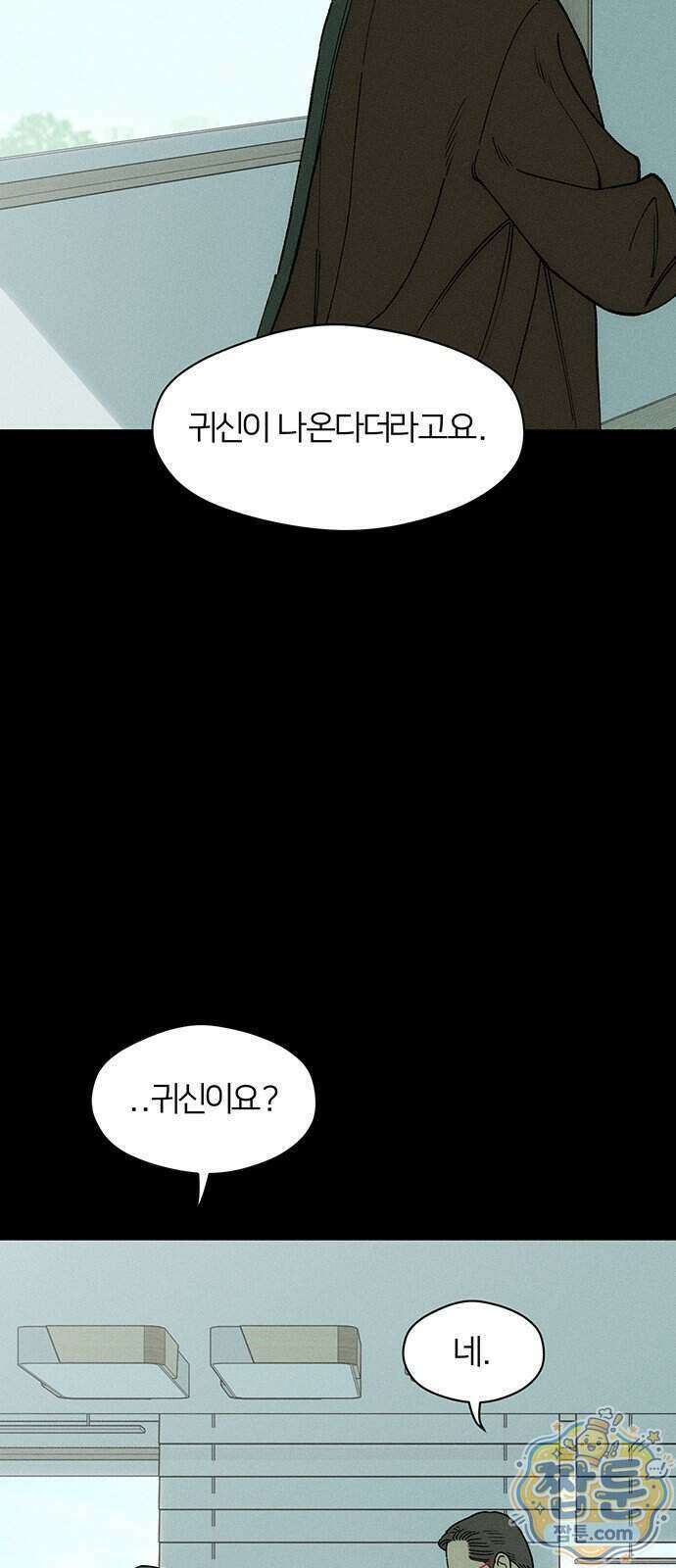 시든 꽃에 눈물을 98화 3
