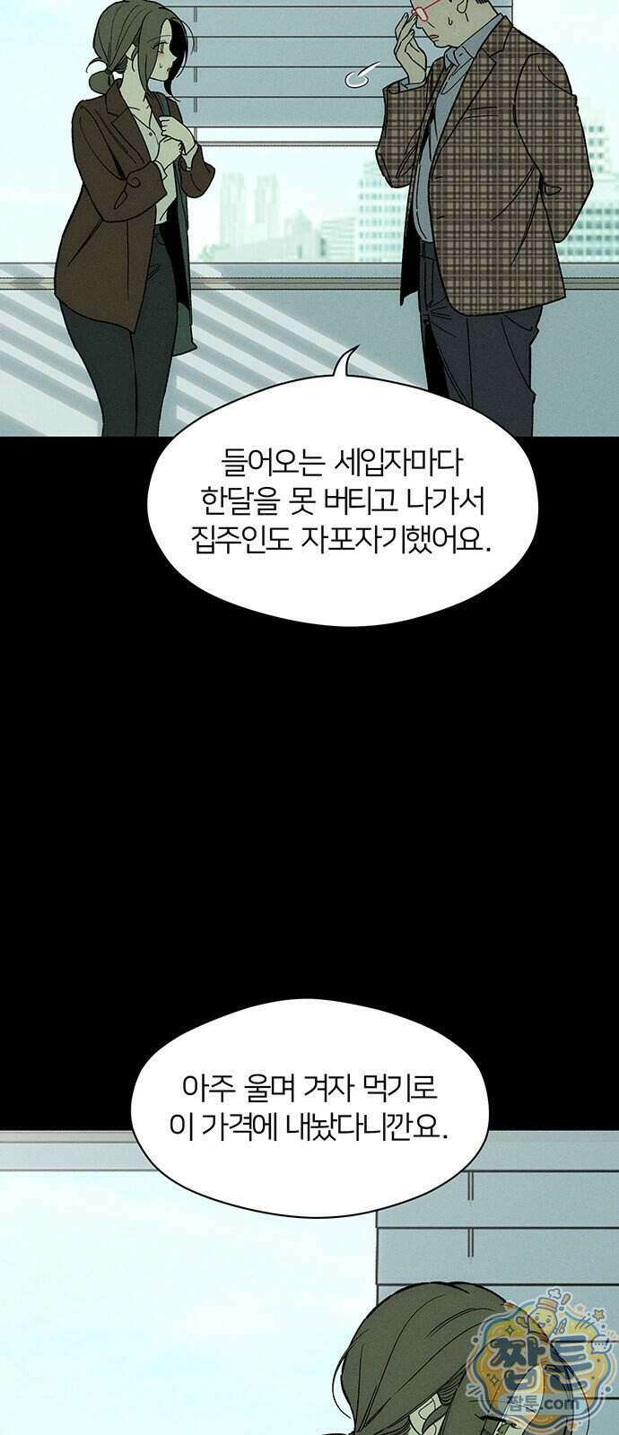 시든 꽃에 눈물을 98화 4