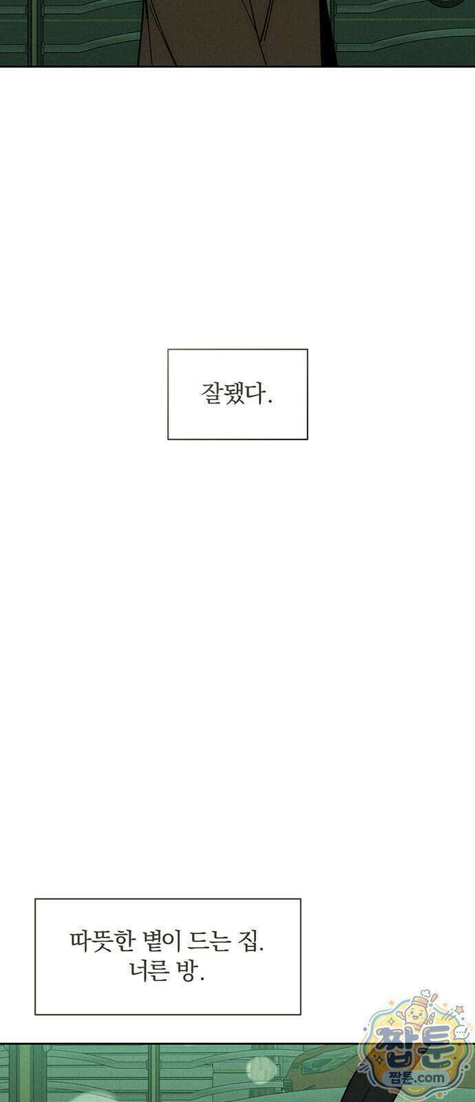 시든 꽃에 눈물을 98화 12