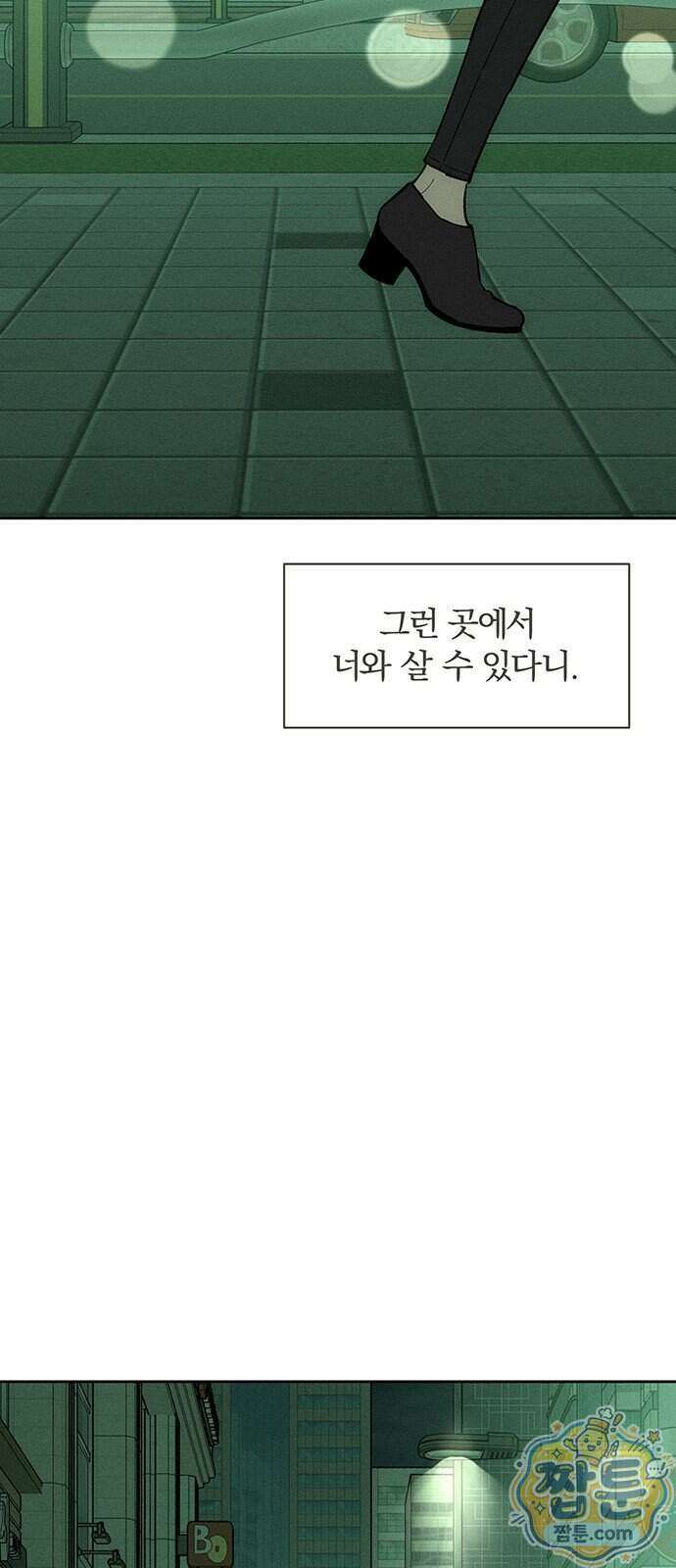 시든 꽃에 눈물을 98화 13