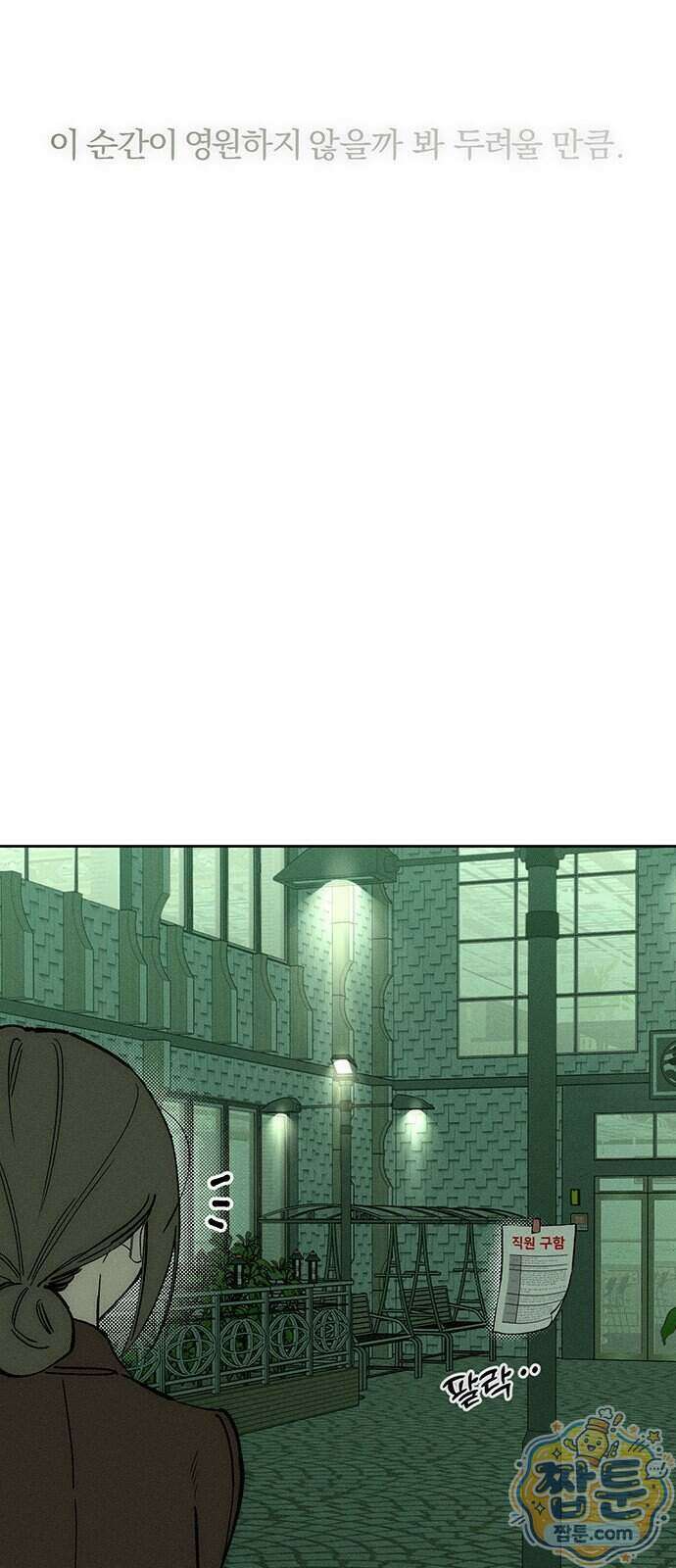 시든 꽃에 눈물을 98화 15